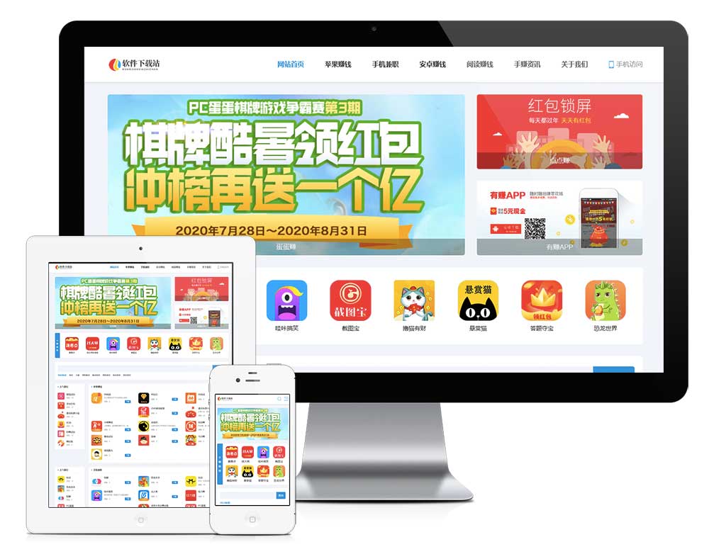 响应式手赚应用软件下载网站模板